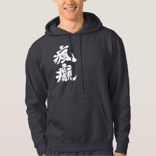 [Kanji] an insane person Hoodie