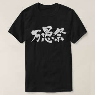 [Kanji] April fool T-Shirt