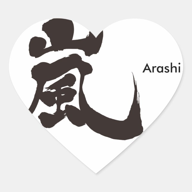 [Kanji] Arashi Heart Sticker (Front)