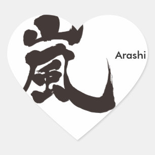 [Kanji] Arashi Heart Sticker