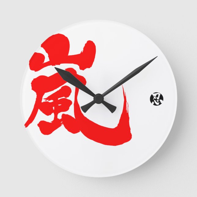 [Kanji] Arashi (red letter) Round Clock (Front)