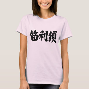 [Kanji] Are you Feris? T-Shirt