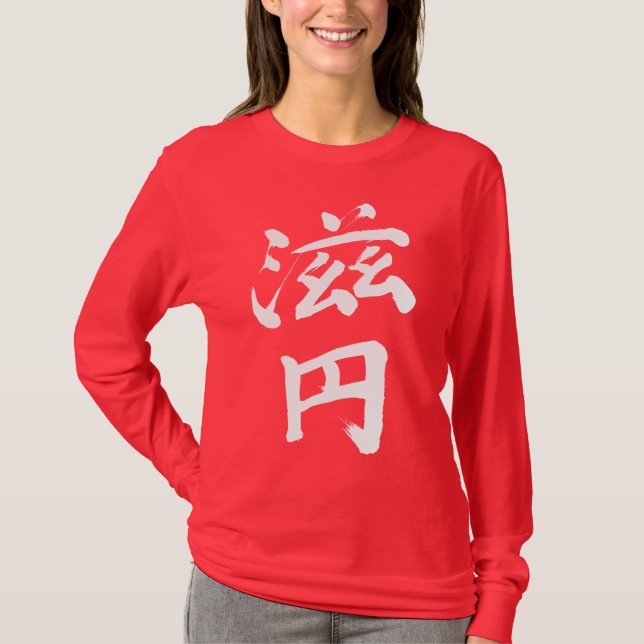 [Kanji] Are you Jane ? T-Shirt (Front)