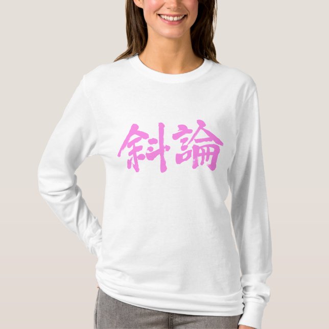 [Kanji] Are you Sharon ? T-Shirt (Front)