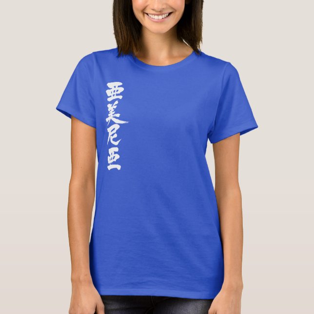 [Kanji] Armenia for name T-Shirt (Front)