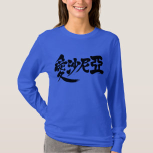 [Kanji] Armenia long sleeves T-Shirt