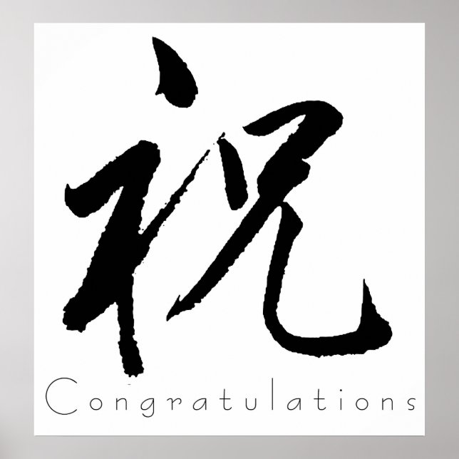 Kanji Art - Congratulations Poster (Front)