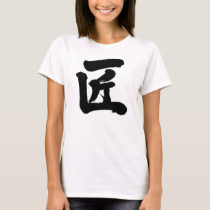 [Kanji] artisan T-Shirt