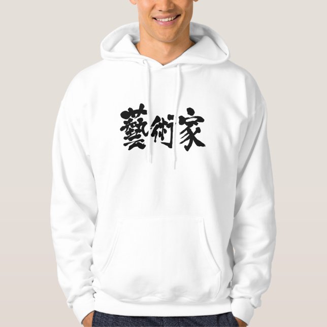 [Kanji] artist Hoodie (Front)