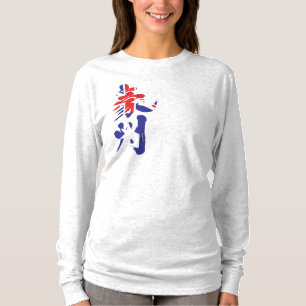 [Kanji] Australia by vertical T-Shirt