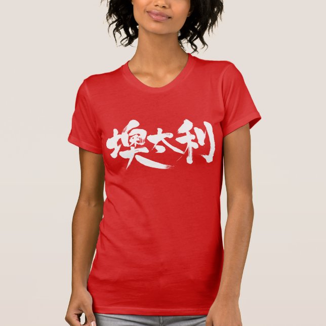 [Kanji] Austria T-Shirt (Front)