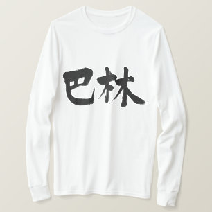 [Kanji] Bahrain long sleeves T-Shirt