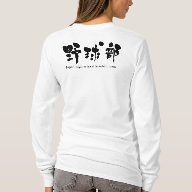 [Kanji] baseball team Raglan T-Shirt (Back)