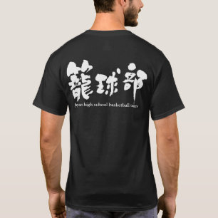[Kanji] basketball team T-Shirt