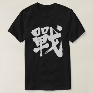 [Kanji] Battle as classic letter T-Shirt
