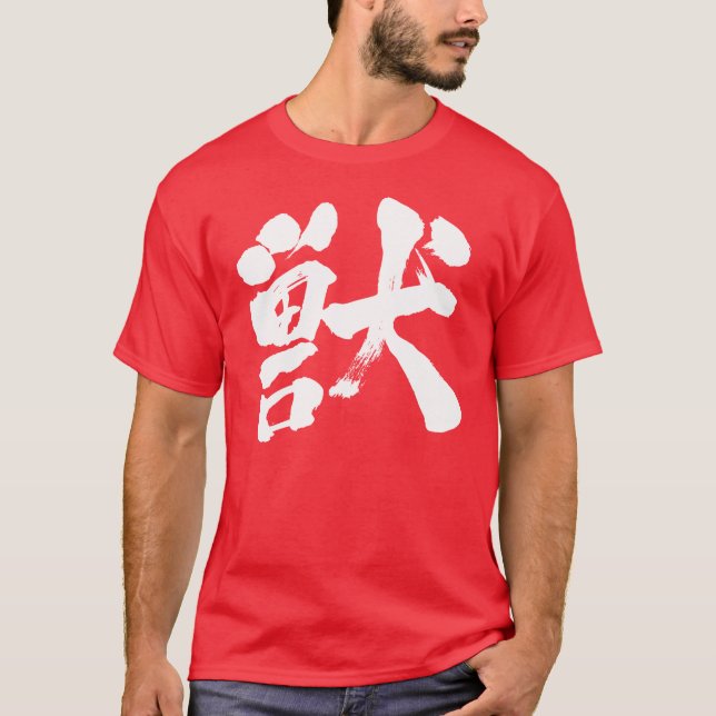 [Kanji] Beast T-Shirt (Front)