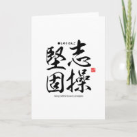 Kanji - being faithful to one's principles -