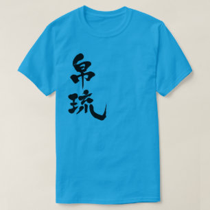 [Kanji] Belau T-Shirt
