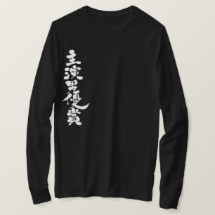 [Kanji] Best Actor Award long sleeves T-Shirt