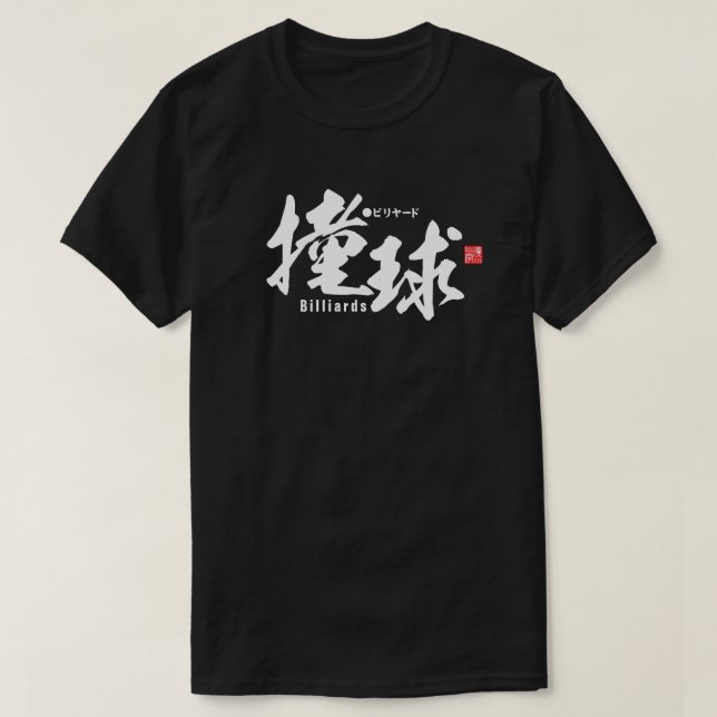 Kanji - Billiards - T-Shirt (Design Front)
