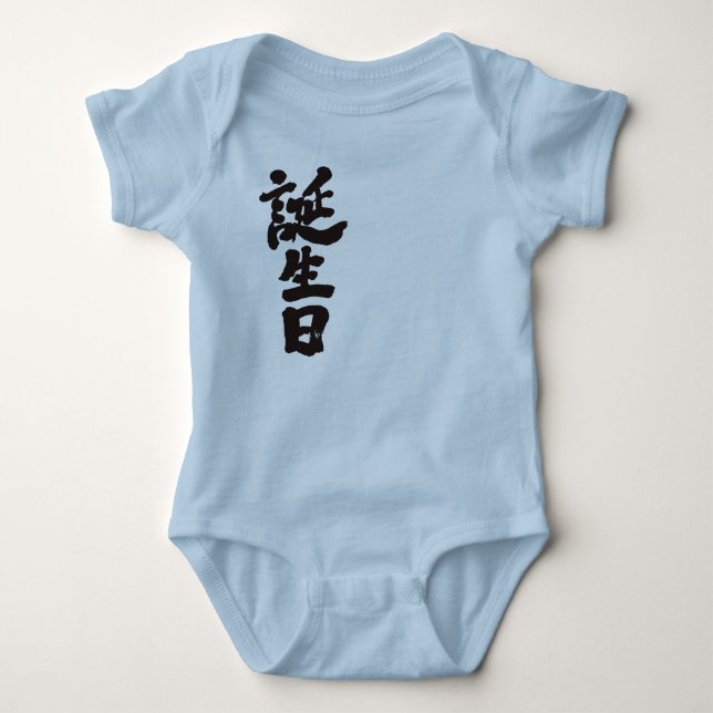 [Kanji]  birthday Baby Bodysuit (Front)