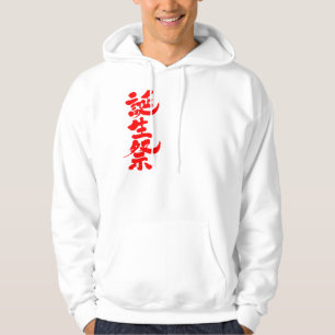 [Kanji] Birthday festival Hoodie