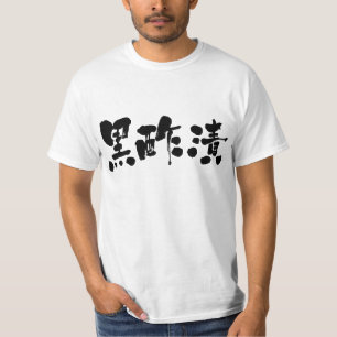 [Kanji]  Black vinegar pickles T-Shirt