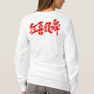 [Kanji] boisterous dance long sleeves T-Shirt