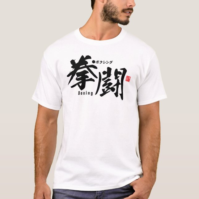 Kanji - Boxing - T-Shirt (Front)