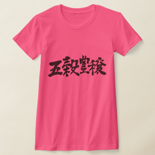 [Kanji] bumper crops and huge harvest T-Shirt (Laydown)