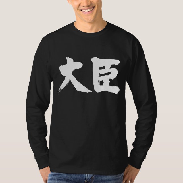 [Kanji] cabinet minister T-Shirt (Front)