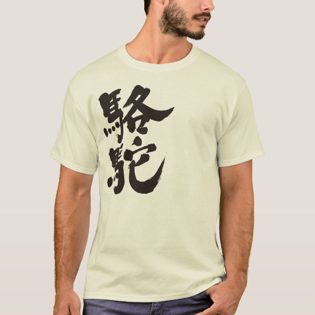 [Kanji] Camel T-Shirt (Front)