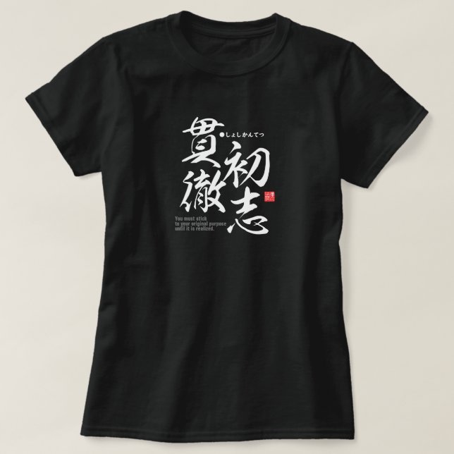 Kanji - Carry out your original purpose - T-Shirt (Design Front)