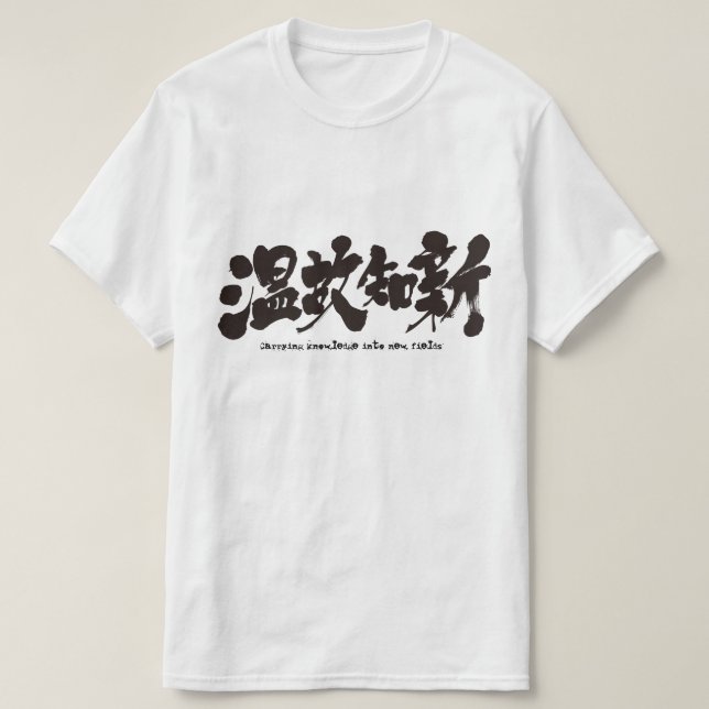 [Kanji] Carrying knowledge into new fields T-Shirt (Design Front)