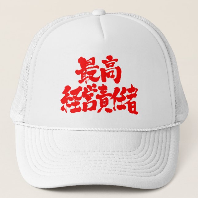[Kanji] CEO chief executive officer Trucker Hat (Front)