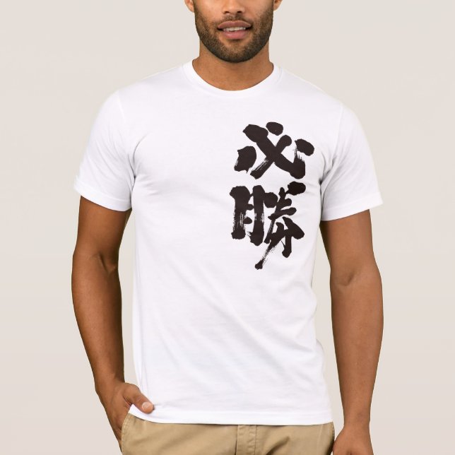 [Kanji] certain victory T-Shirt (Front)