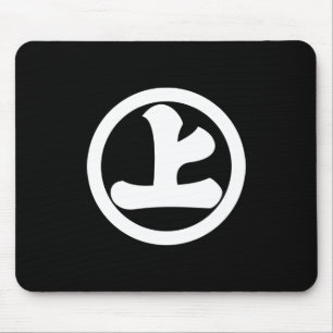 Kanji character Jo in circle Mouse Pad