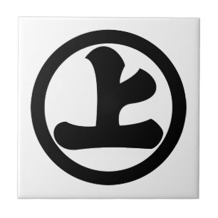 Kanji character jo in circle tile