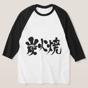 [Kanji] charcoal grilled Raglan T-Shirt