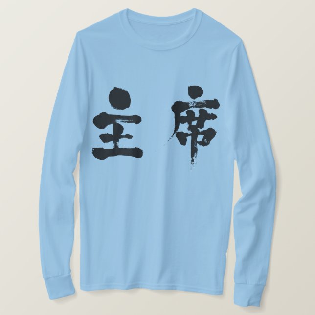 [Kanji] chief Long sleeves T-Shirt (Design Front)