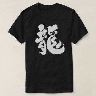 [Kanji] chinese dragon T-Shirt