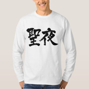 [Kanji] Christmas Eve long sleeves T-Shirt