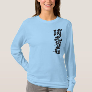 [Kanji] consumer T-Shirt