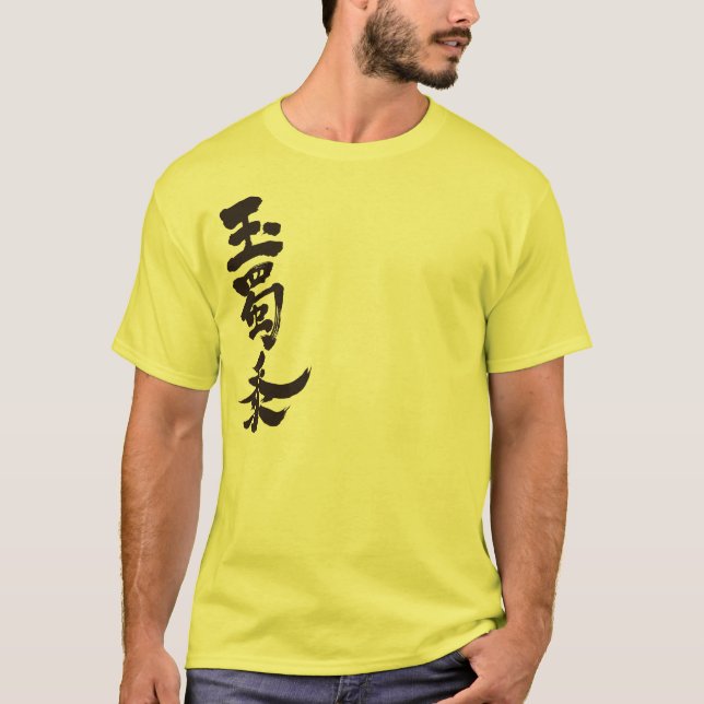 [Kanji] corn T-Shirt (Front)