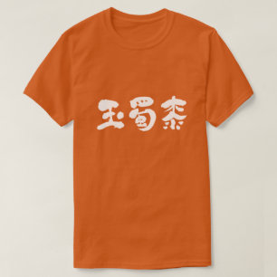 [Kanji] corn T-Shirt