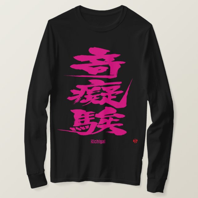 [Kanji] Crazy as passion pink difficult letters T-Shirt (Design Front)