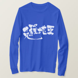 [Kanji] Croatia long sleeves T-Shirt