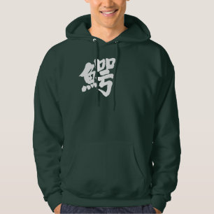 [Kanji] crocodile Hoodie