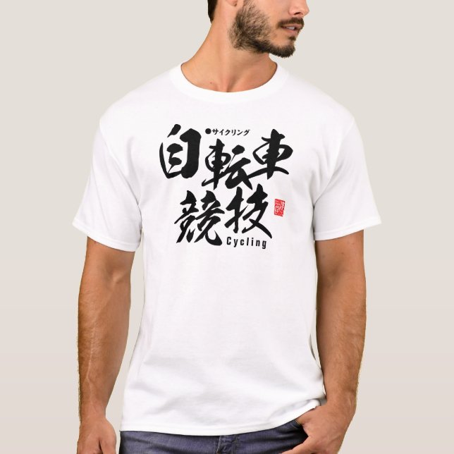 Kanji - Cycling - T-Shirt (Front)
