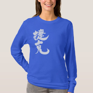 [Kanji] Czech Republic long sleeves T-Shirt